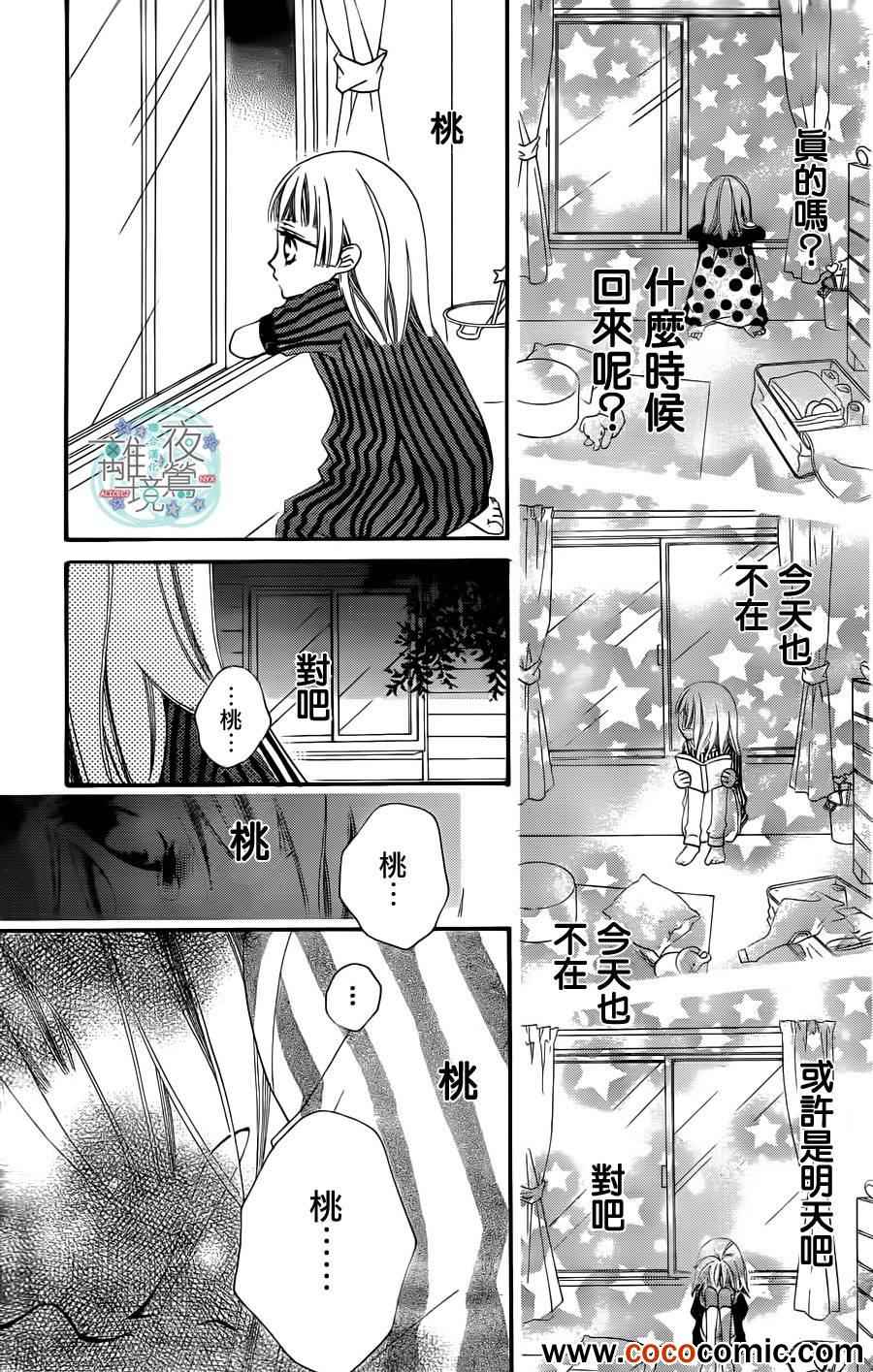 《假面Noise》漫画 001集