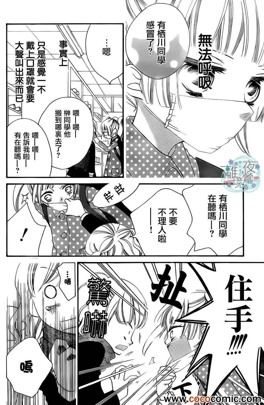 《假面Noise》漫画 001集