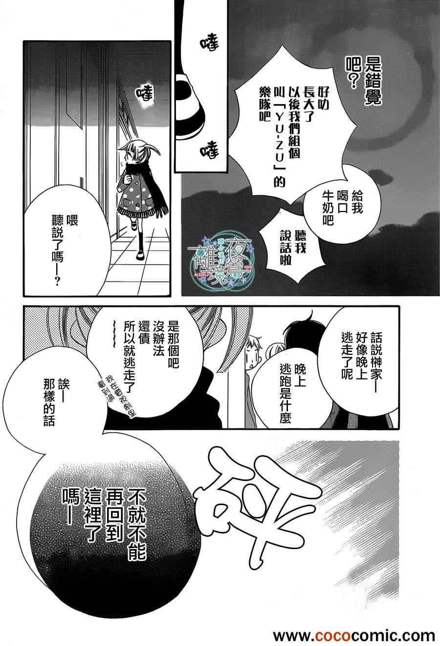 《假面Noise》漫画 001集