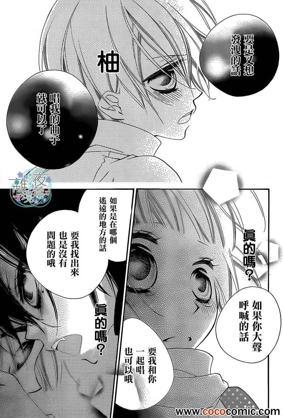 《假面Noise》漫画 001集