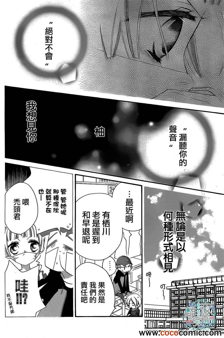 《假面Noise》漫画 001集