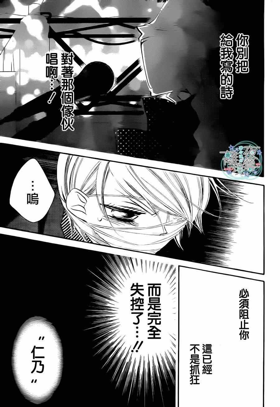 《假面Noise》漫画 027集