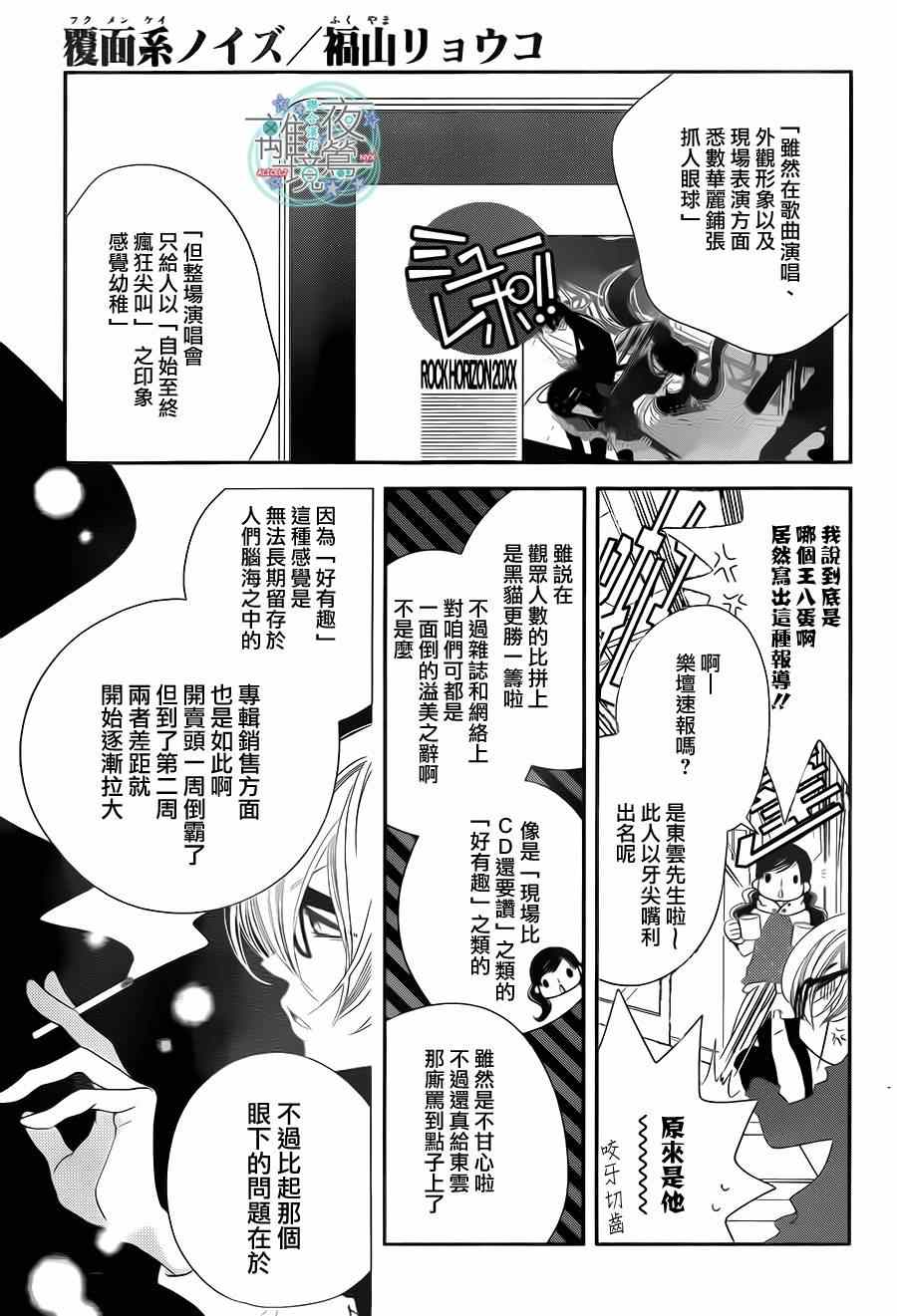 《假面Noise》漫画 030集