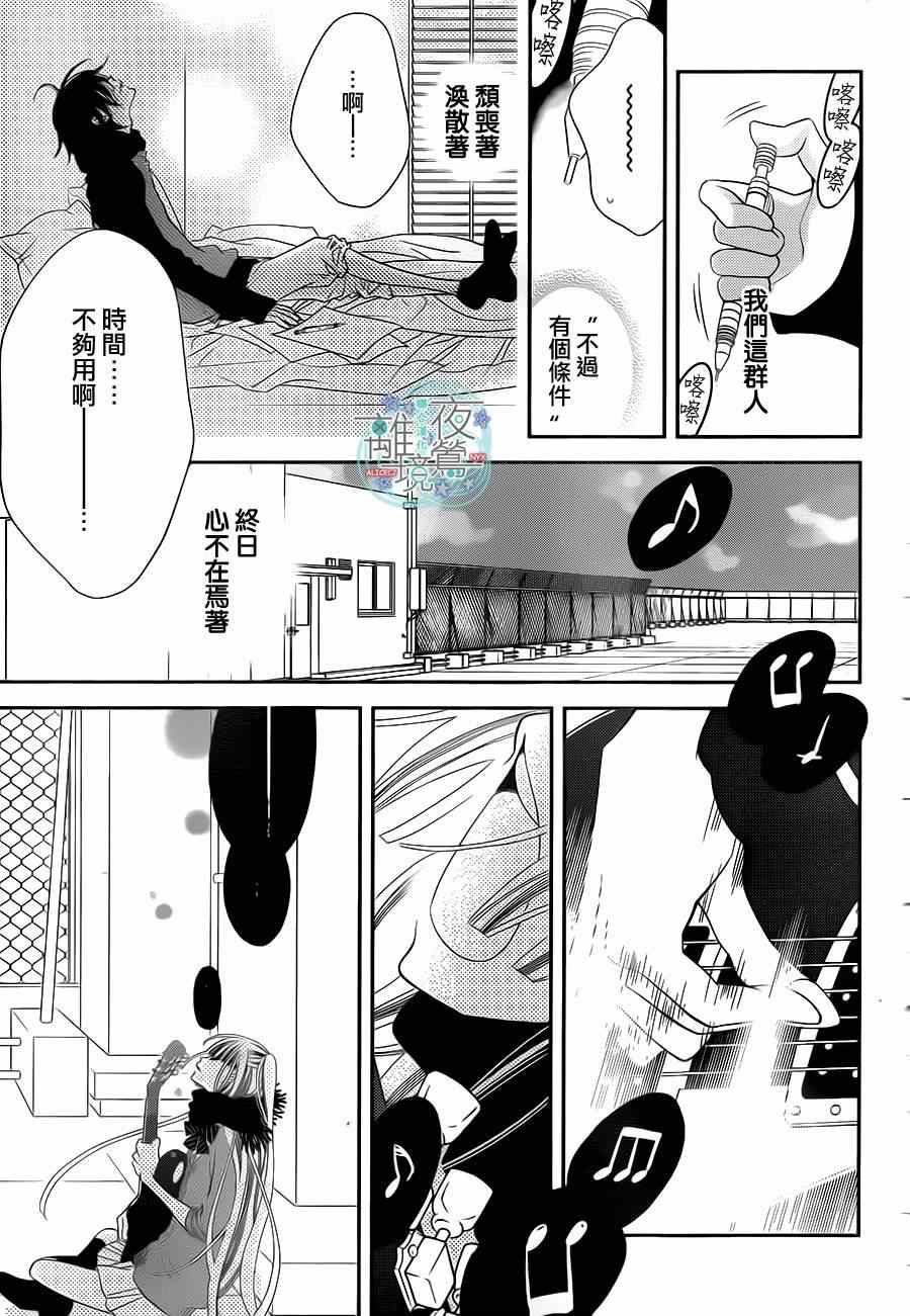 《假面Noise》漫画 030集