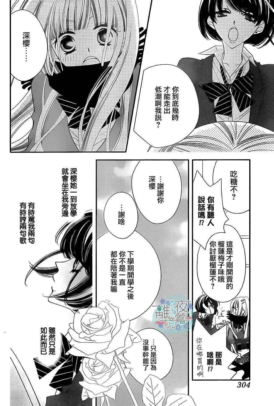 《假面Noise》漫画 030集