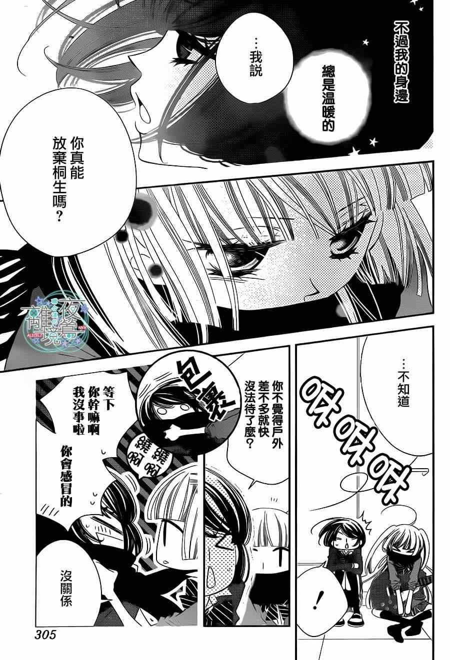 《假面Noise》漫画 030集