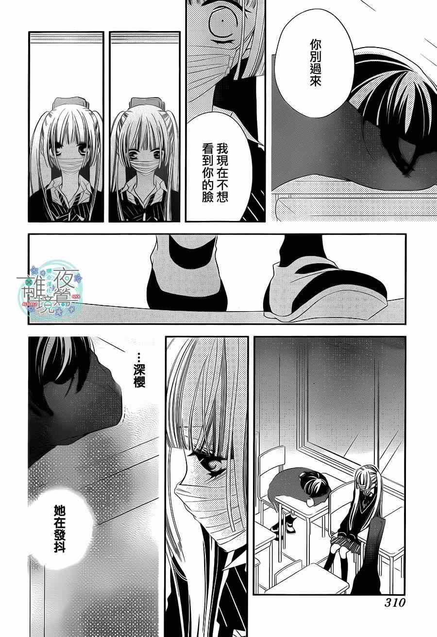 《假面Noise》漫画 030集