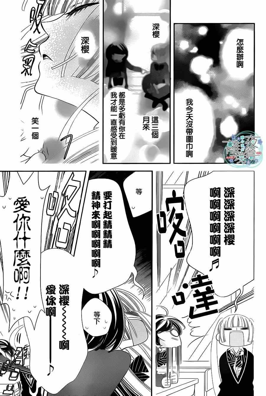 《假面Noise》漫画 030集