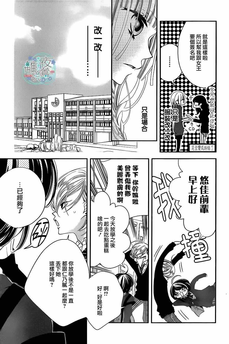 《假面Noise》漫画 030集