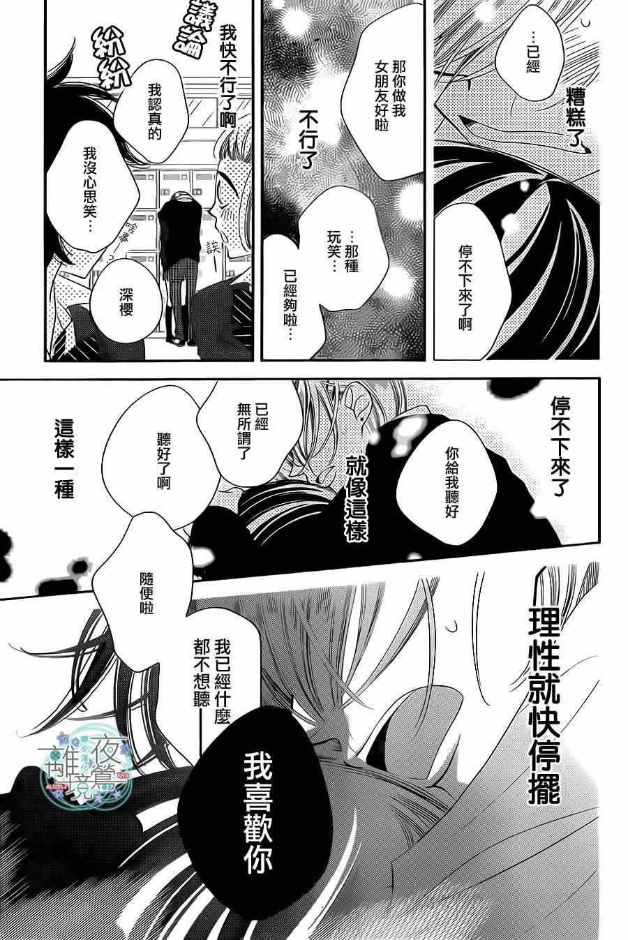 《假面Noise》漫画 030集