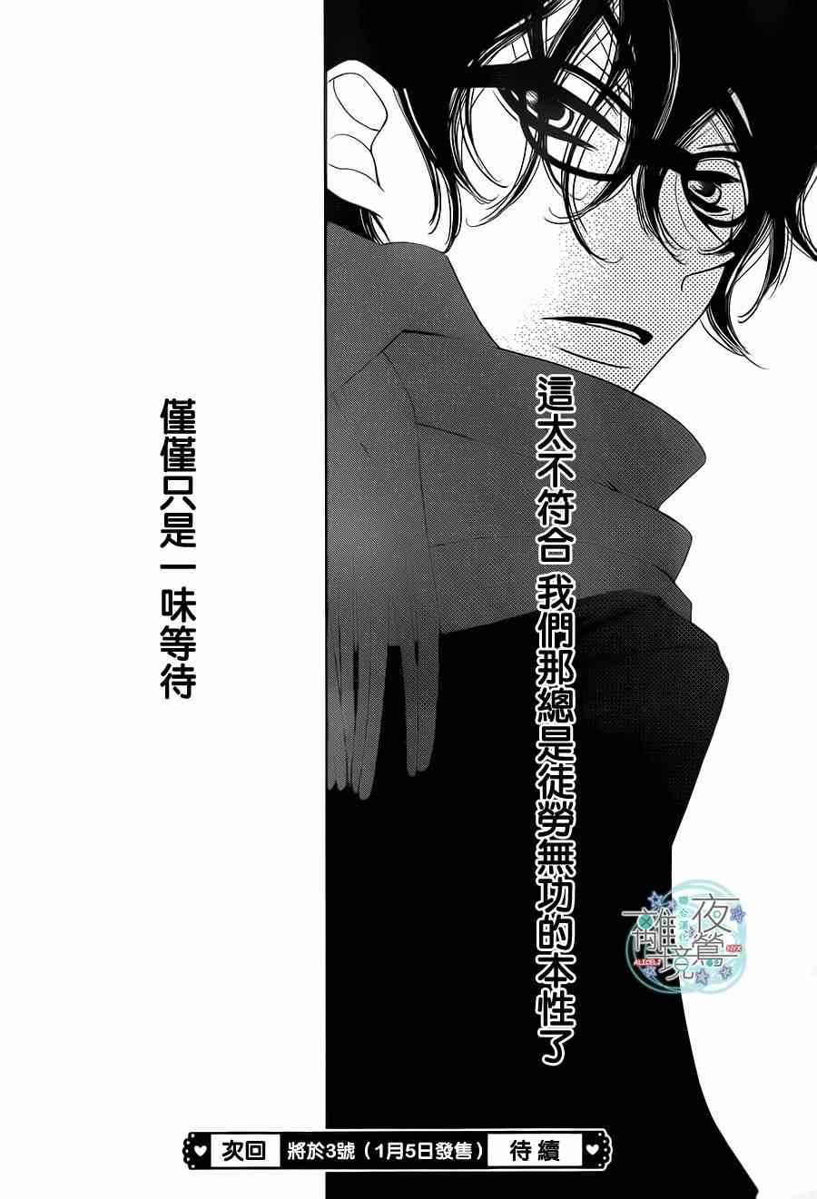 《假面Noise》漫画 030集