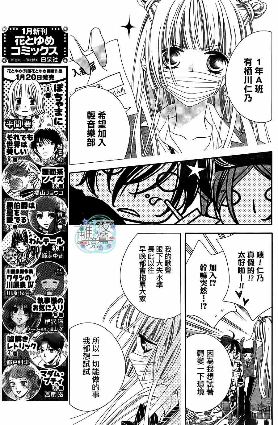 《假面Noise》漫画 031集