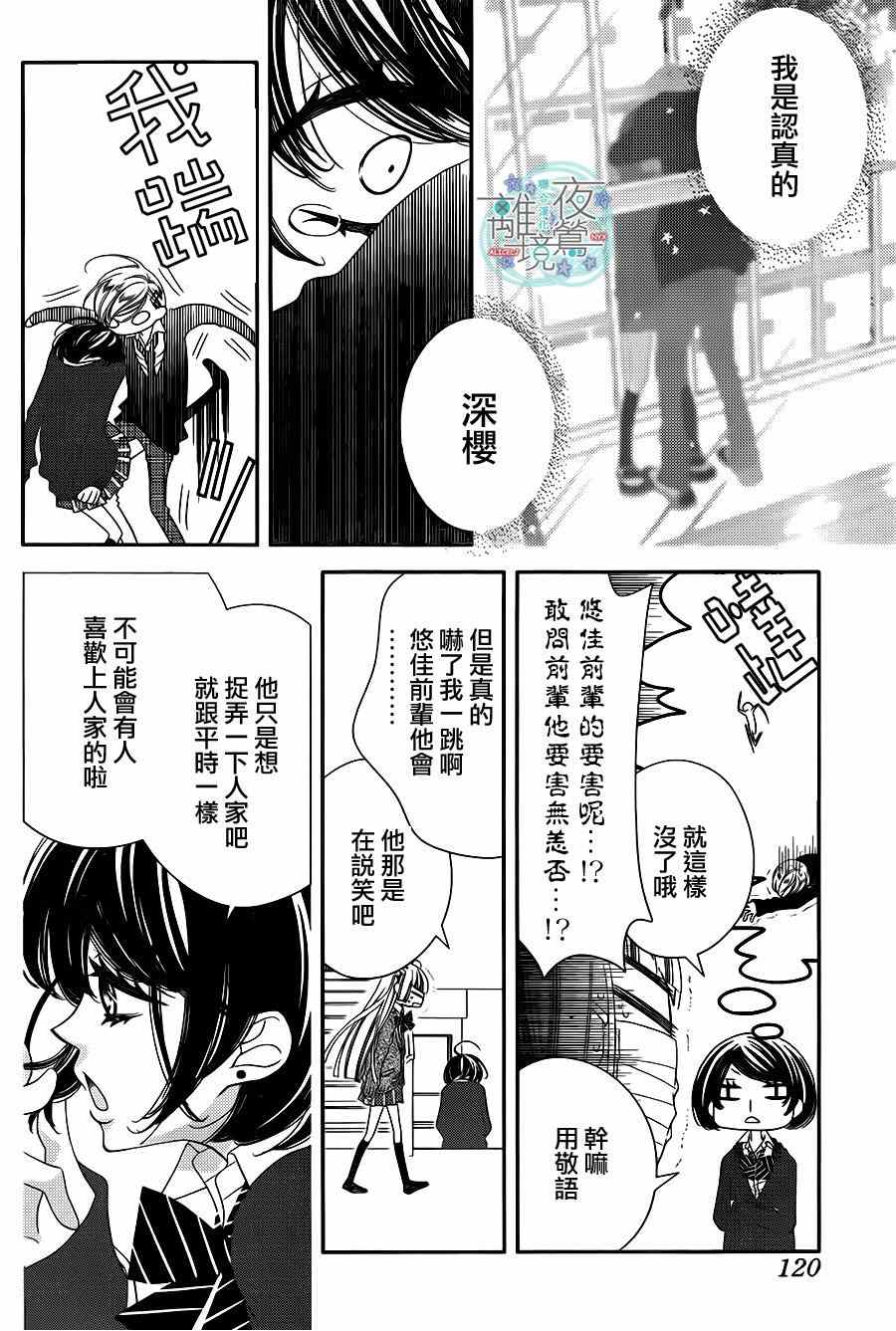 《假面Noise》漫画 031集