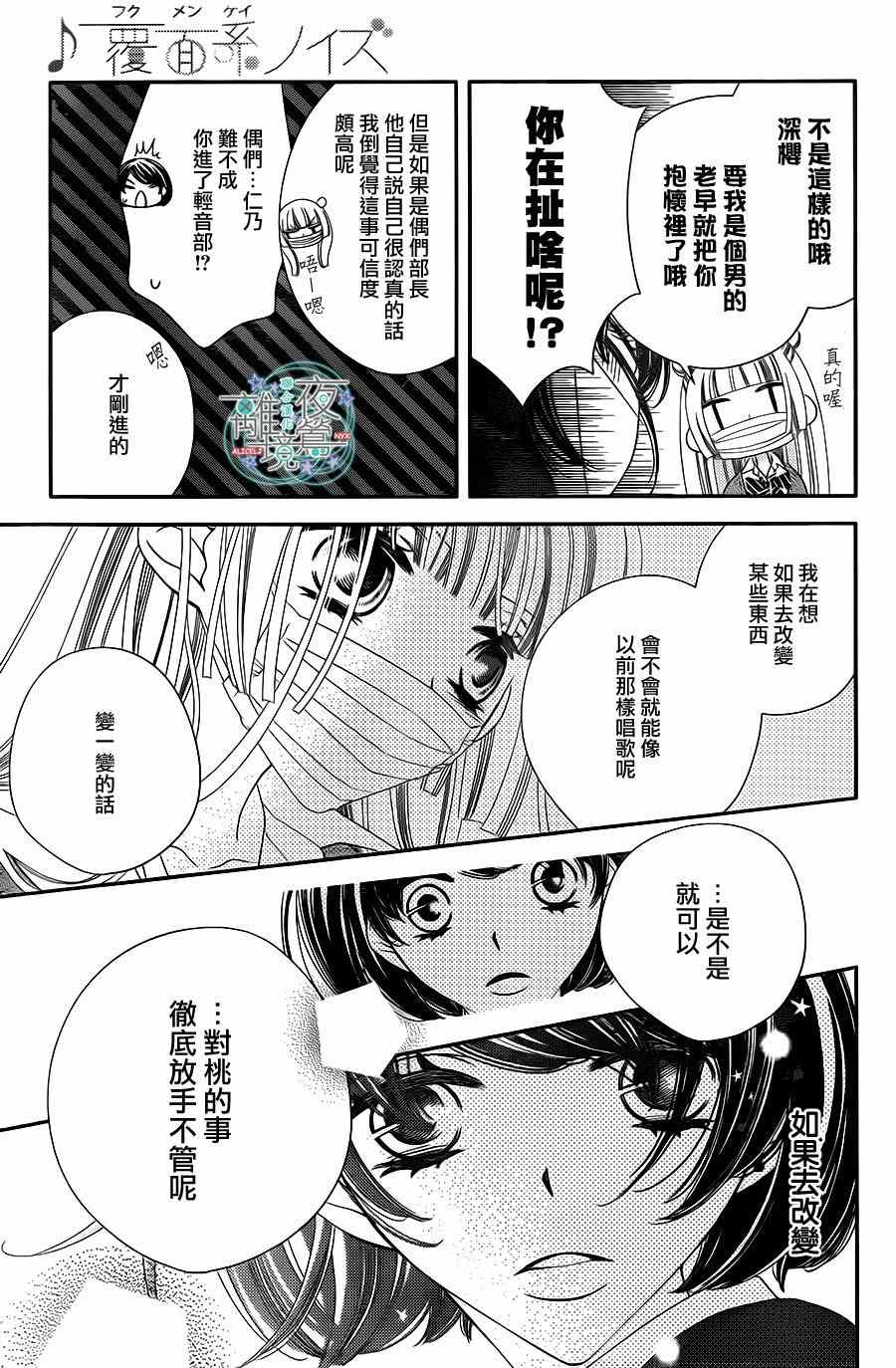 《假面Noise》漫画 031集