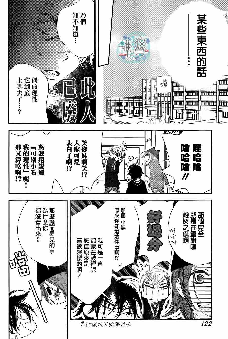 《假面Noise》漫画 031集