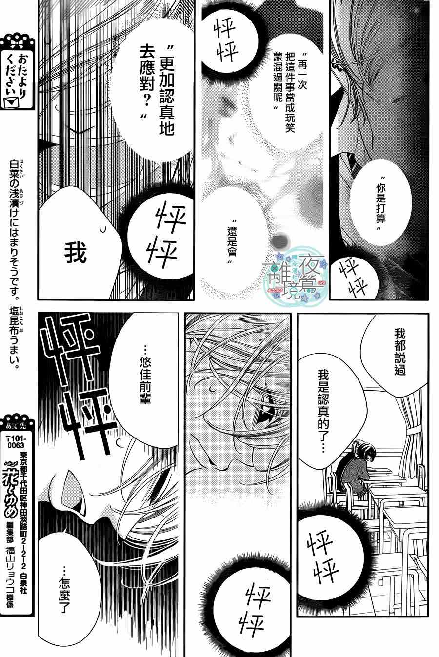 《假面Noise》漫画 031集