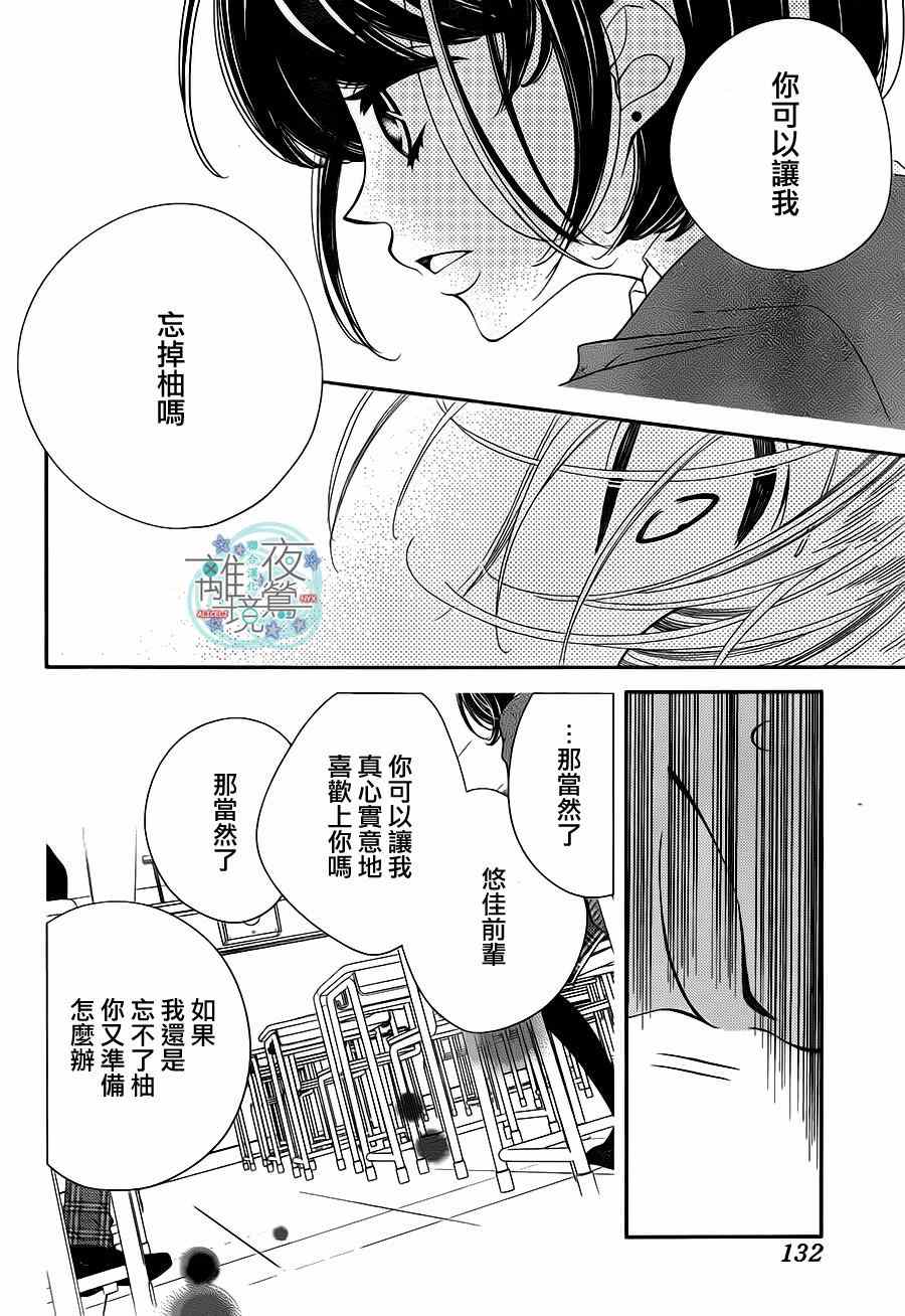 《假面Noise》漫画 031集