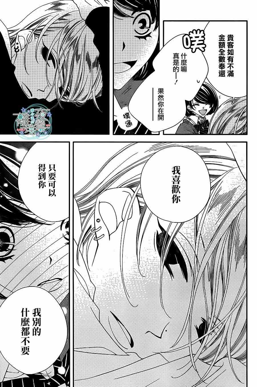 《假面Noise》漫画 031集