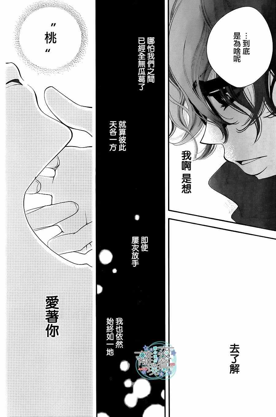 《假面Noise》漫画 031集