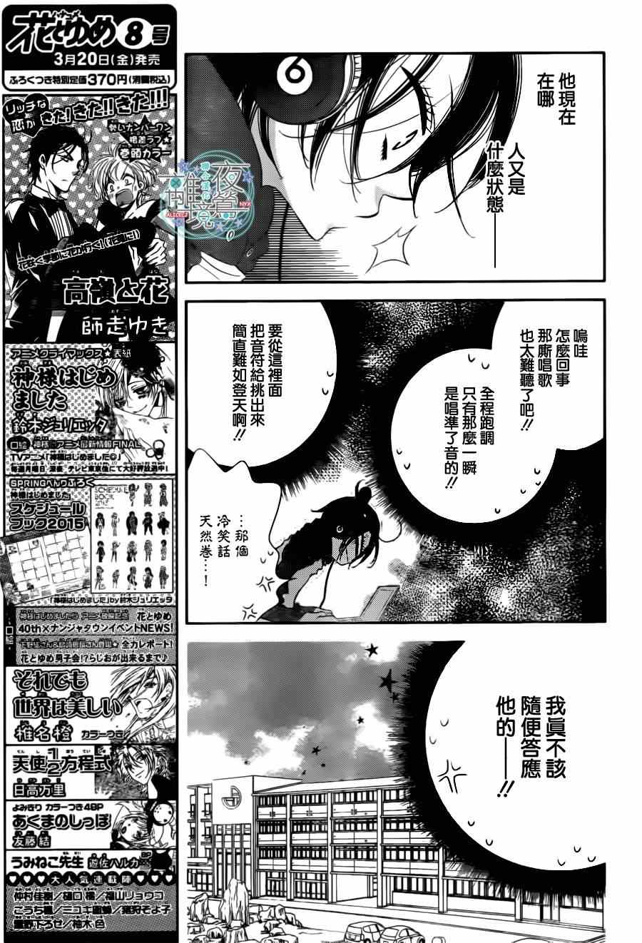 《假面Noise》漫画 034集