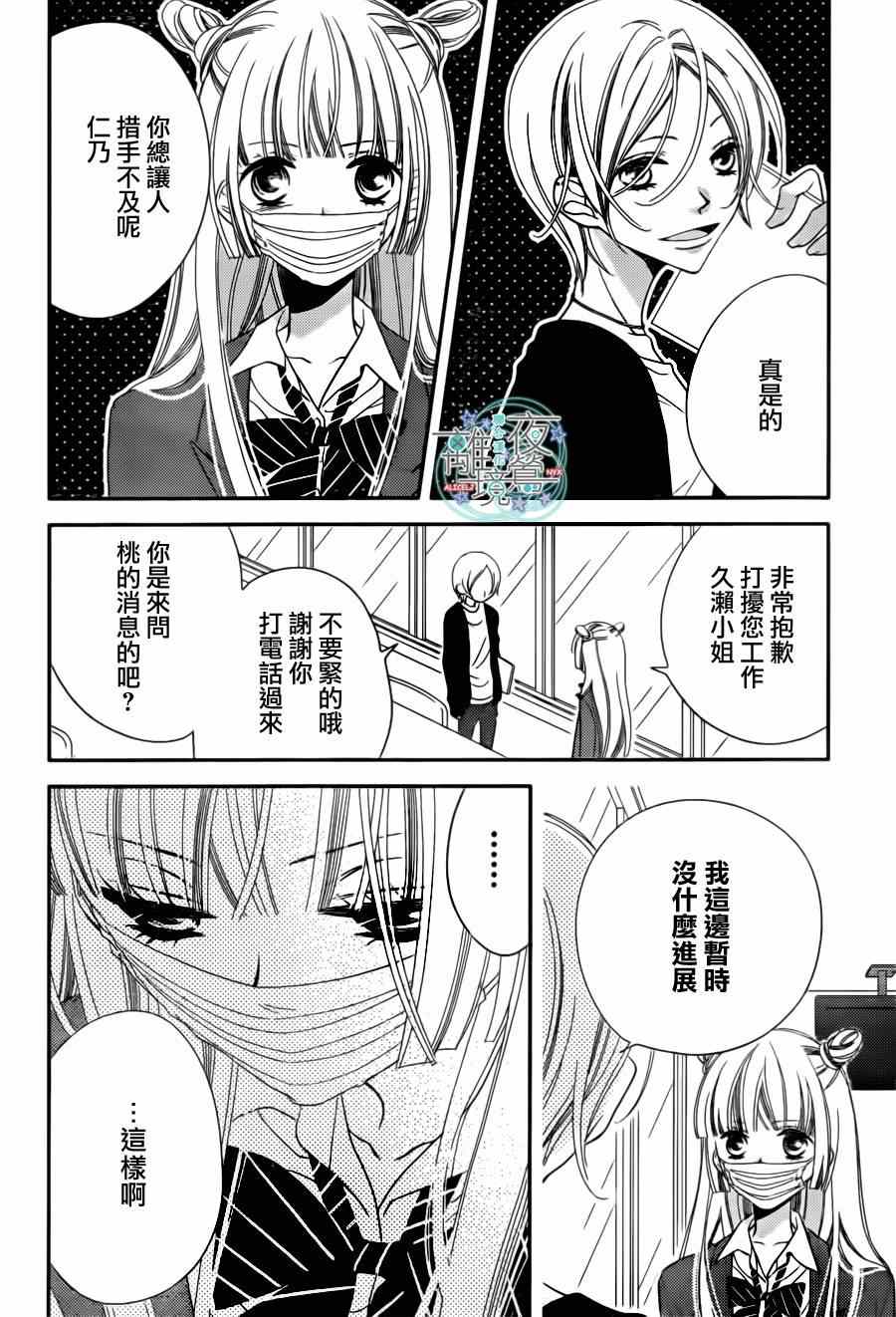 《假面Noise》漫画 034集