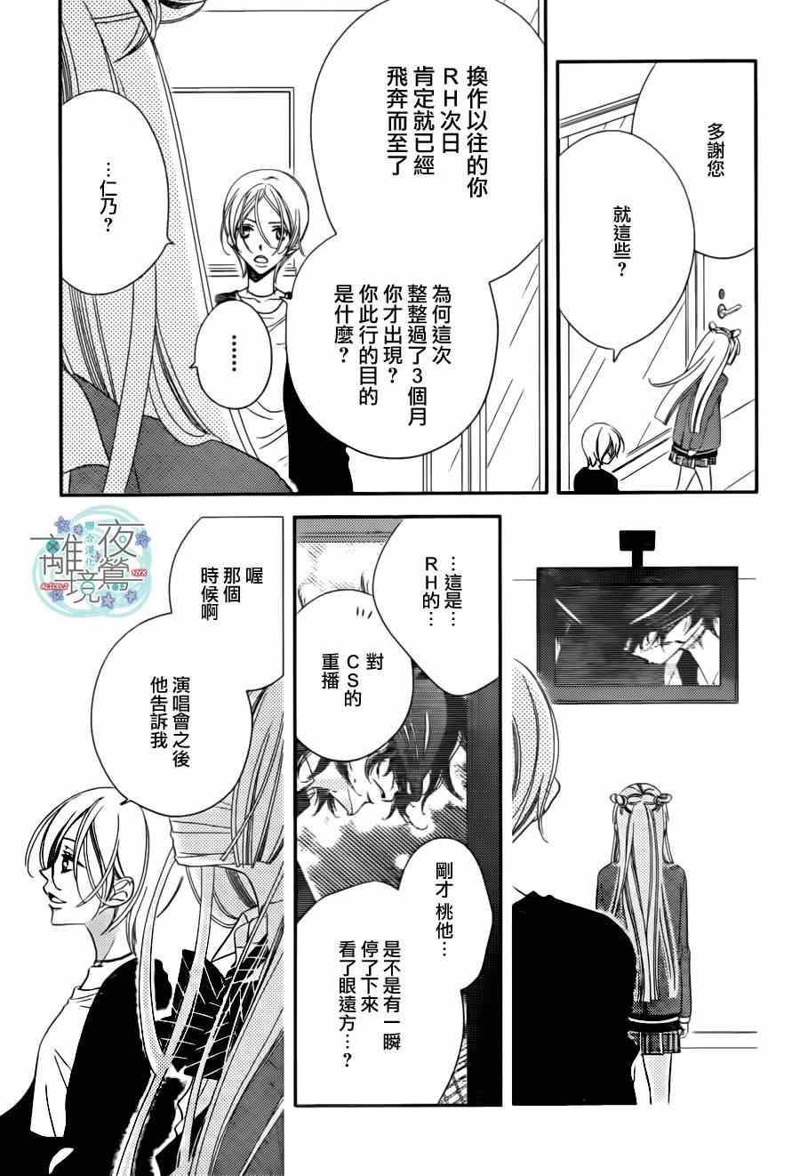 《假面Noise》漫画 034集