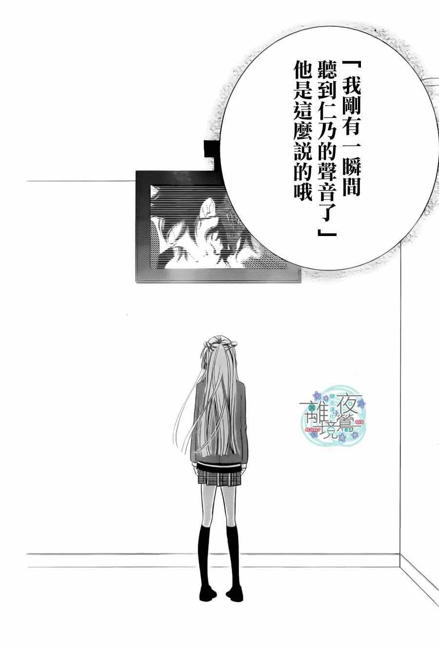 《假面Noise》漫画 034集