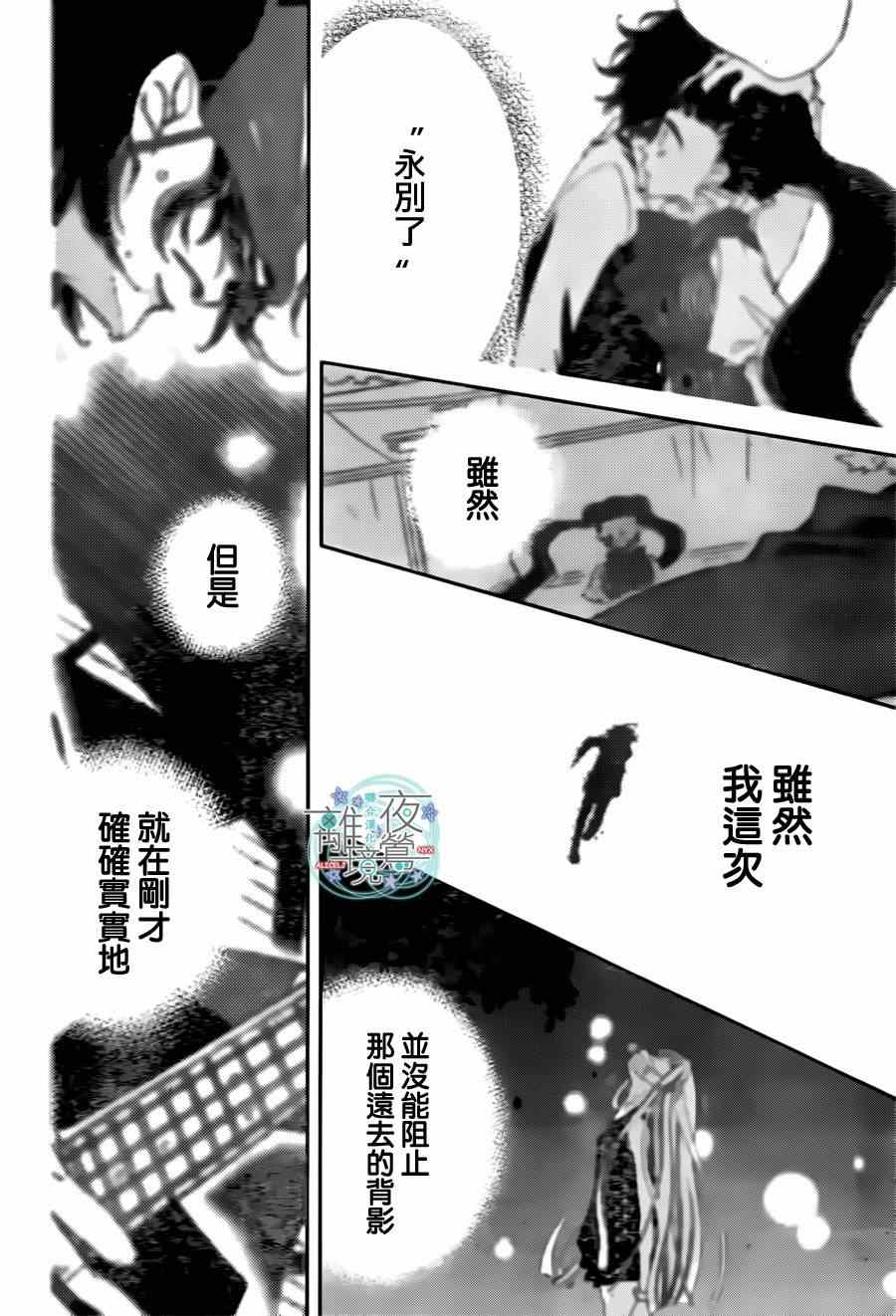 《假面Noise》漫画 034集