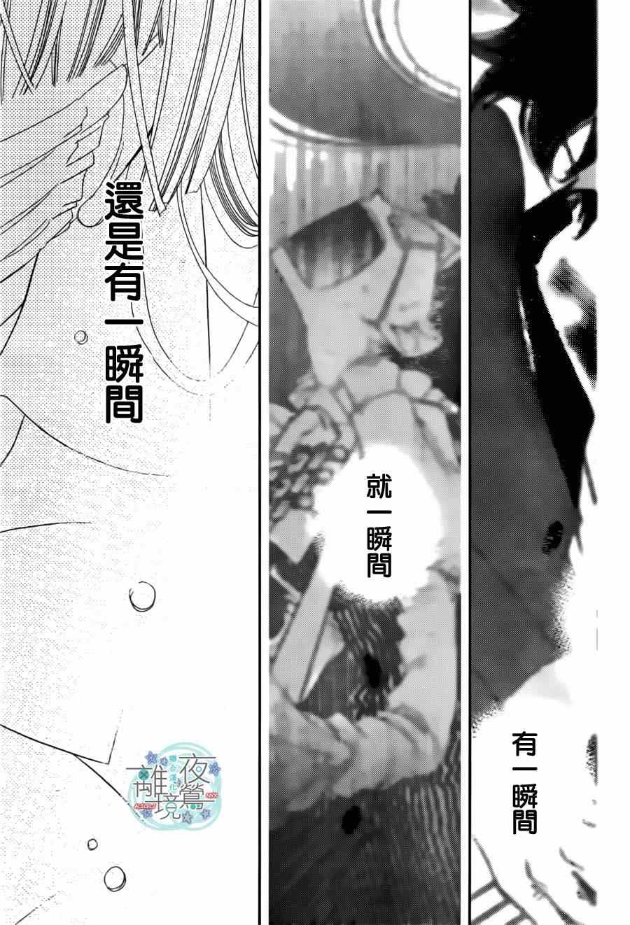 《假面Noise》漫画 034集