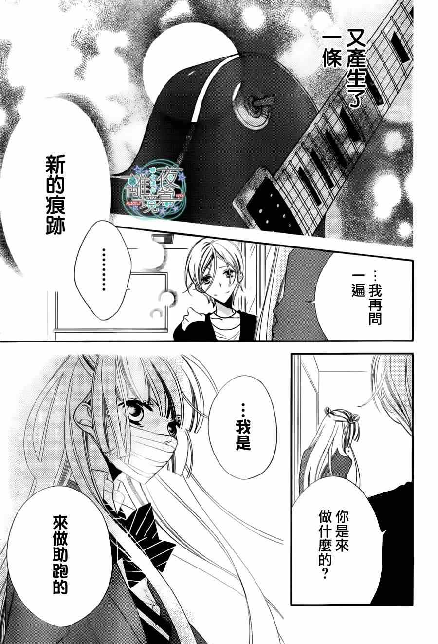 《假面Noise》漫画 034集