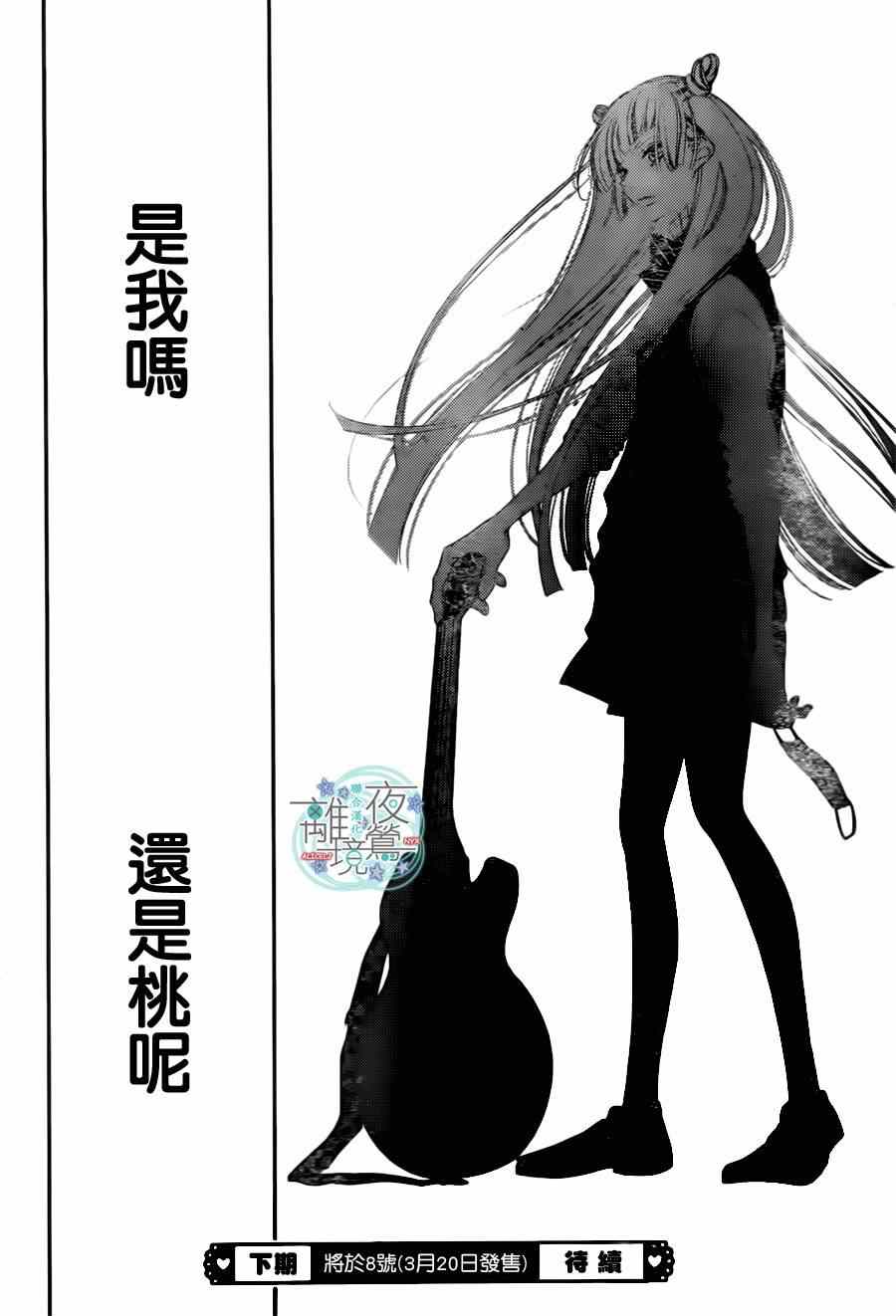 《假面Noise》漫画 034集