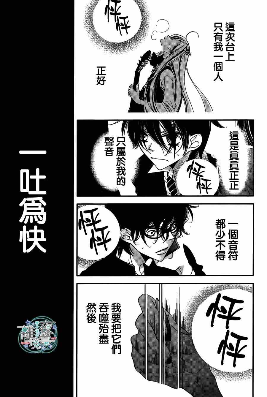 《假面Noise》漫画 036集