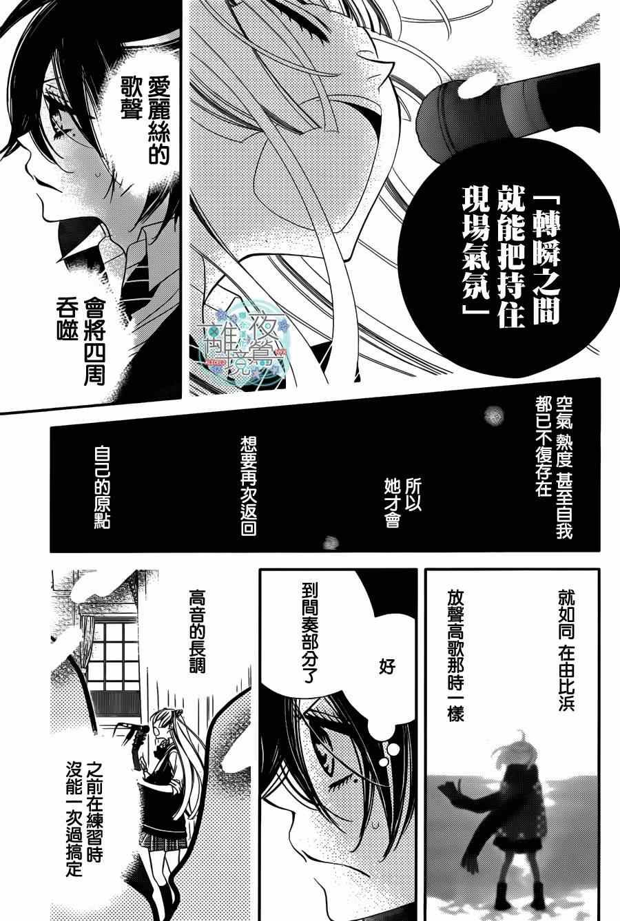 《假面Noise》漫画 036集