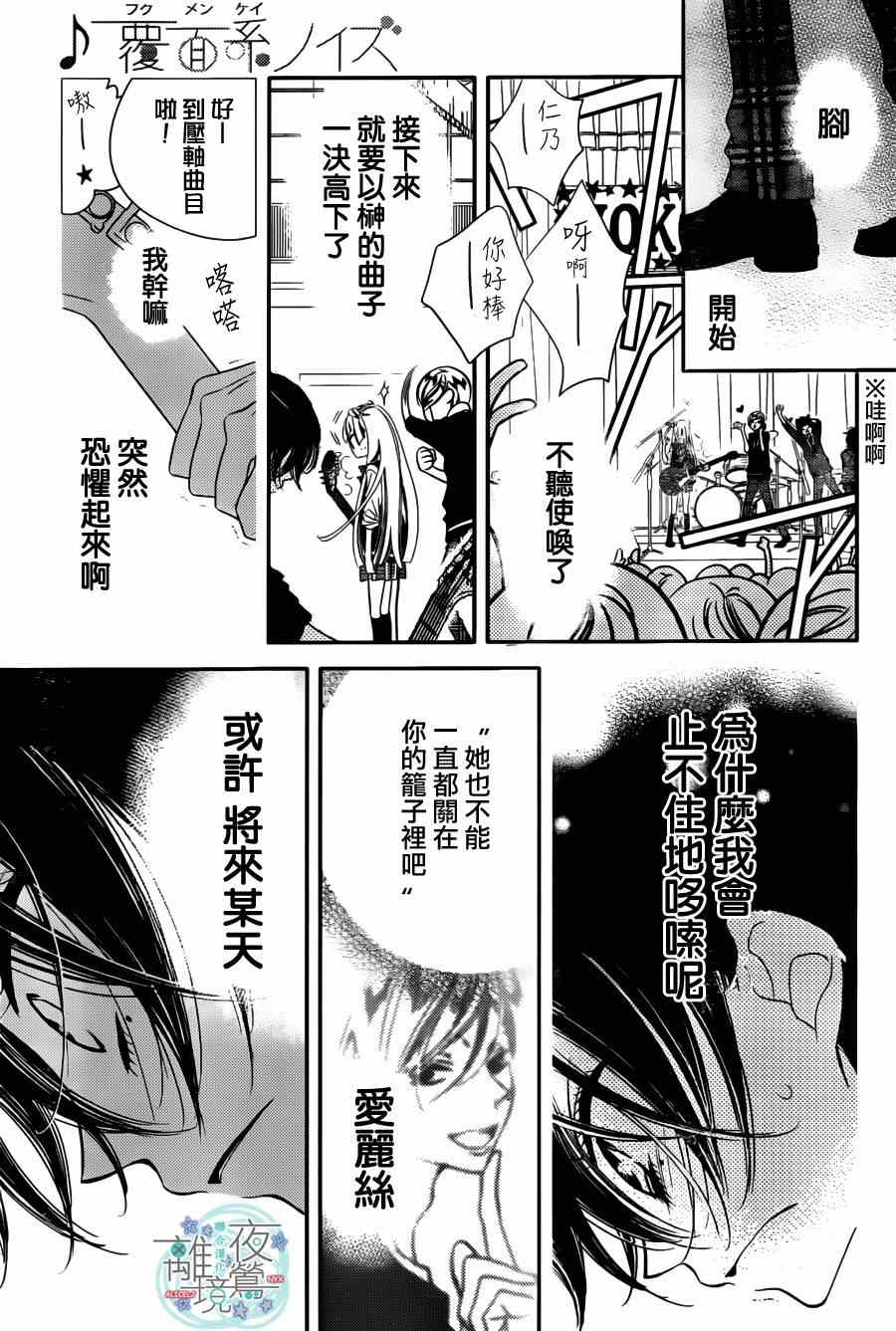 《假面Noise》漫画 036集