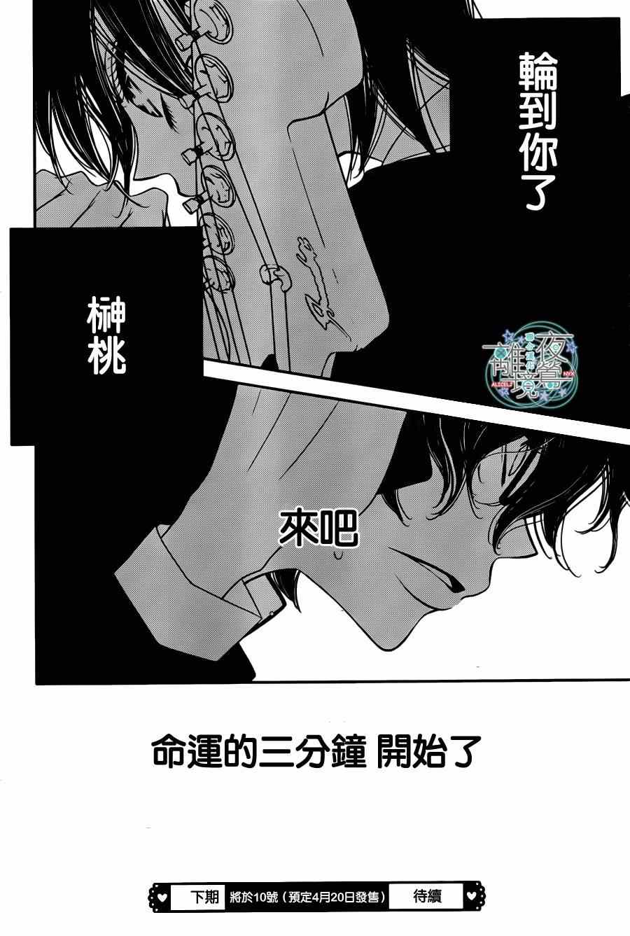 《假面Noise》漫画 036集