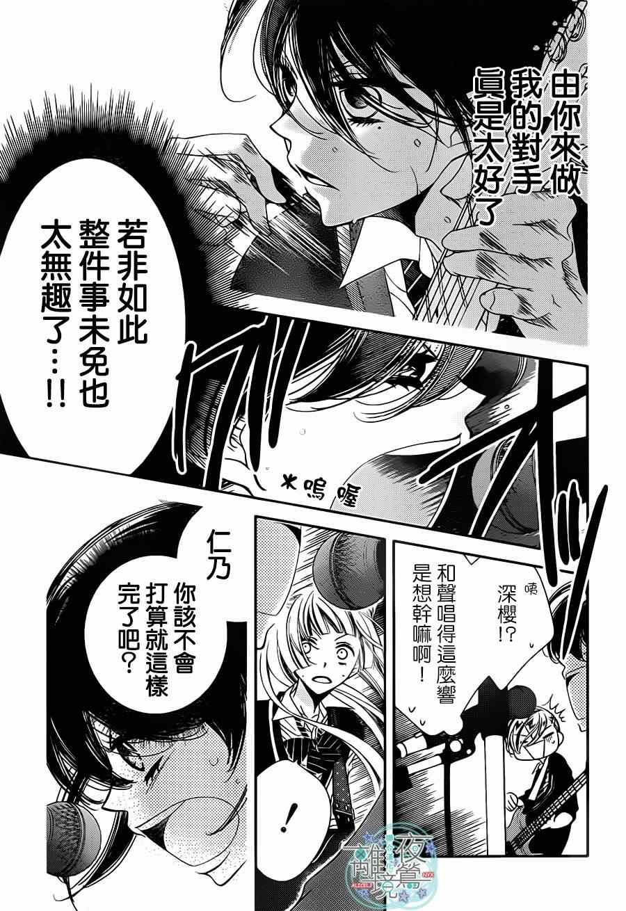 《假面Noise》漫画 037集