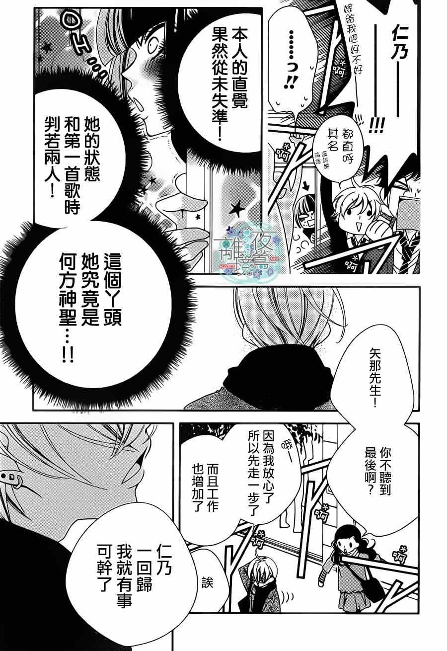 《假面Noise》漫画 037集