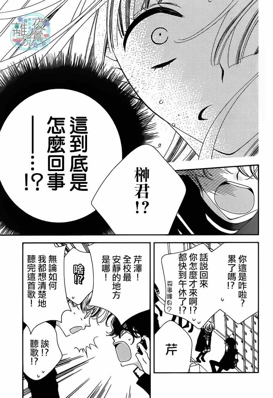 《假面Noise》漫画 037集