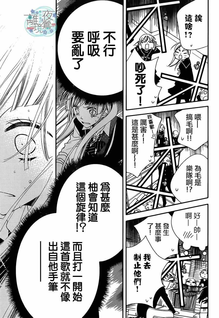 《假面Noise》漫画 037集