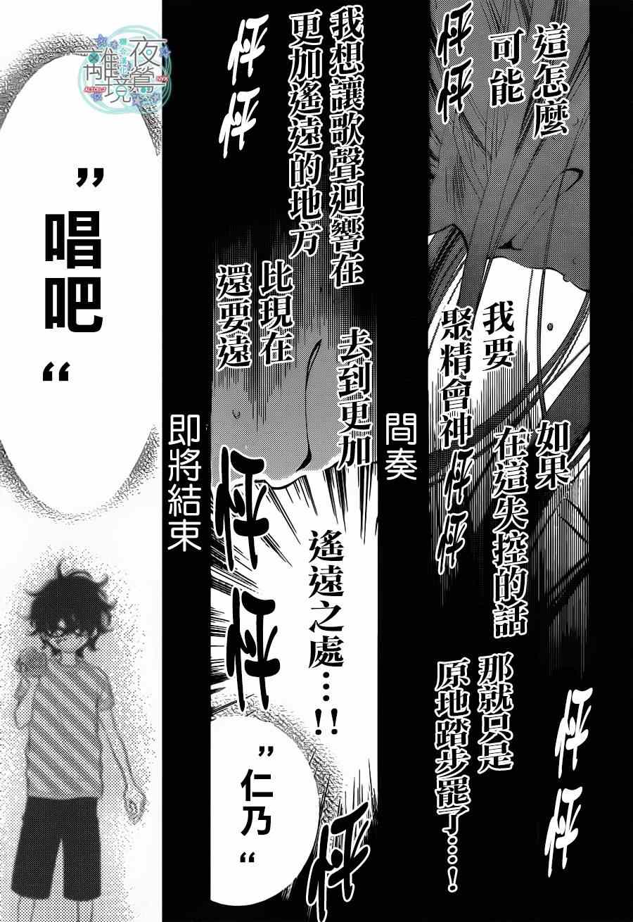 《假面Noise》漫画 037集