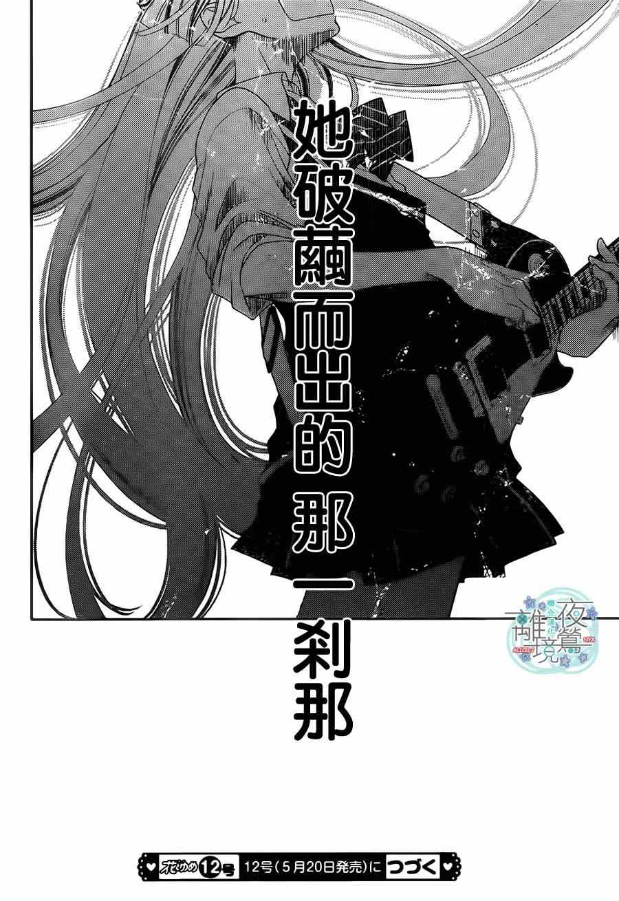 《假面Noise》漫画 037集