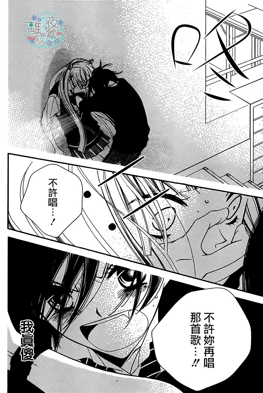 《假面Noise》漫画 038集