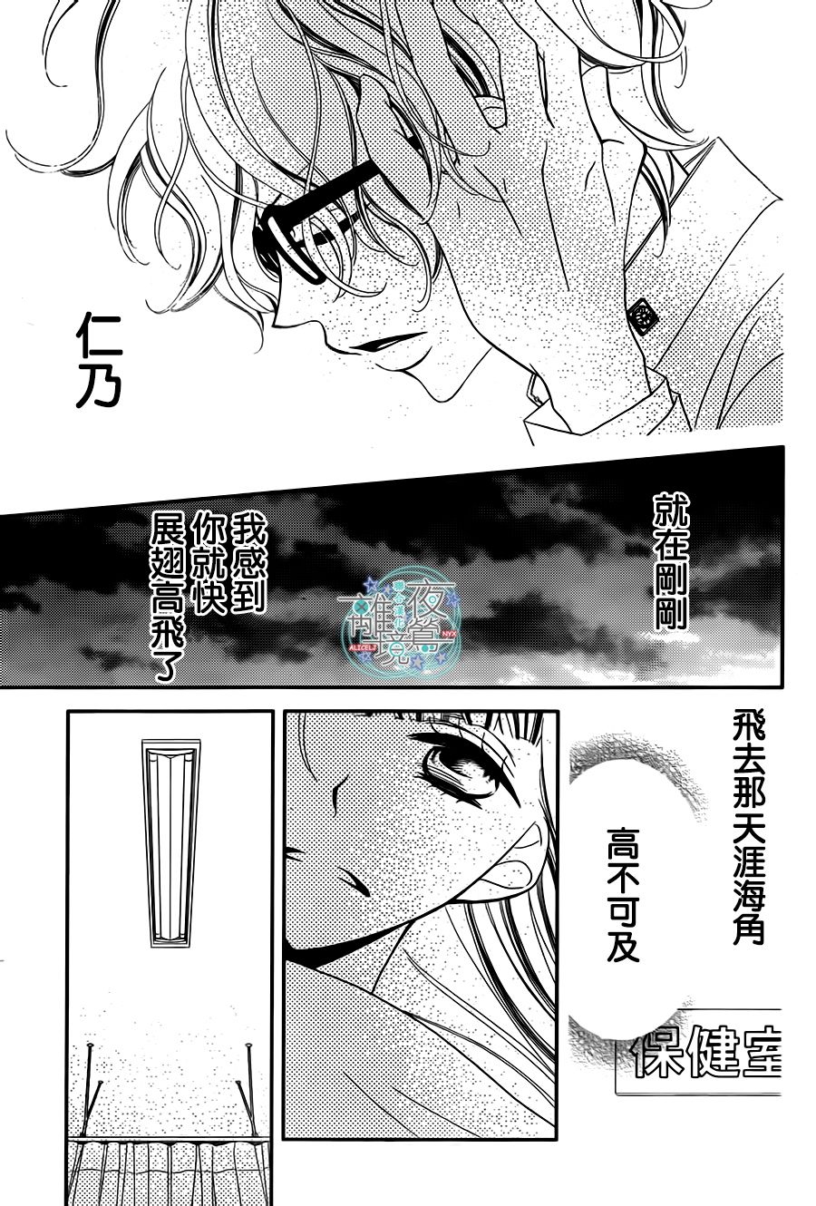 《假面Noise》漫画 038集