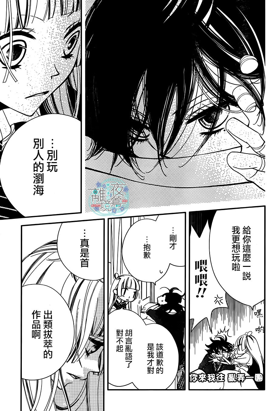 《假面Noise》漫画 038集