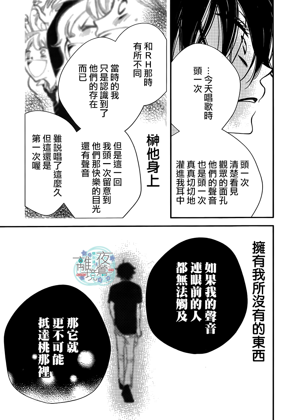 《假面Noise》漫画 038集