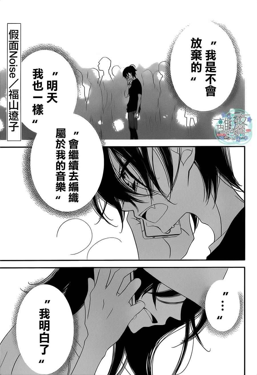 《假面Noise》漫画 040集