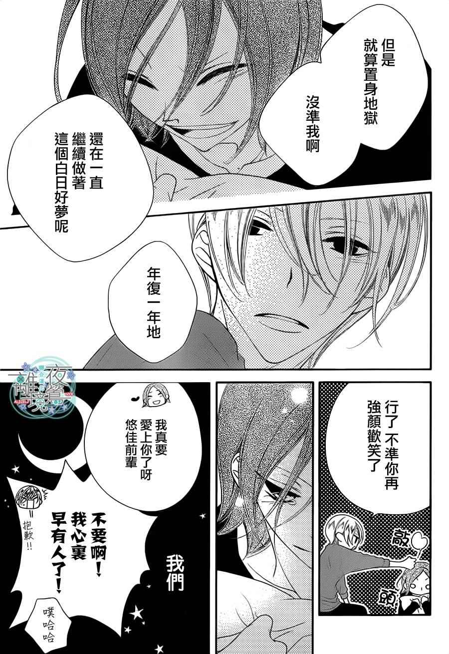 《假面Noise》漫画 040集