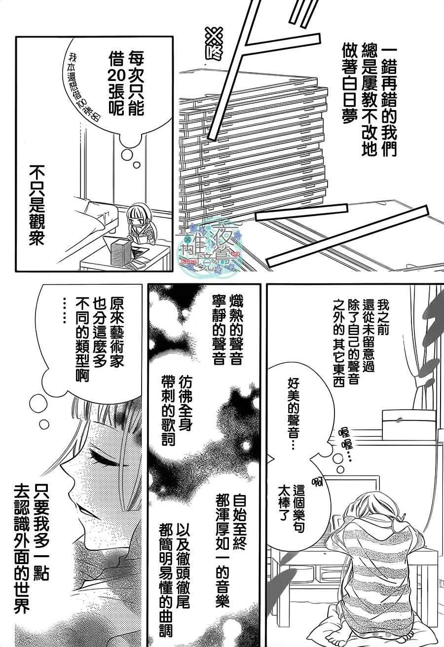 《假面Noise》漫画 040集