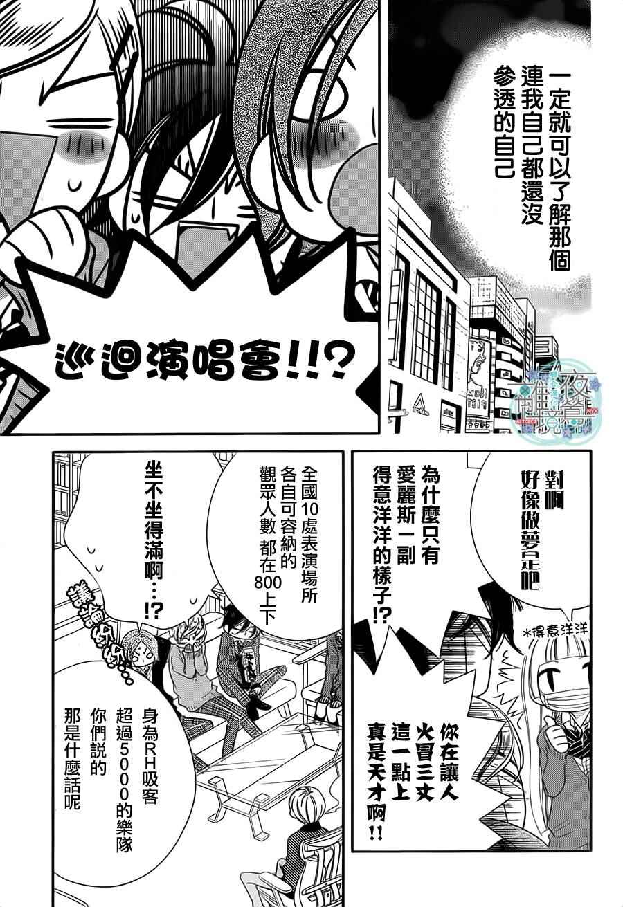 《假面Noise》漫画 040集