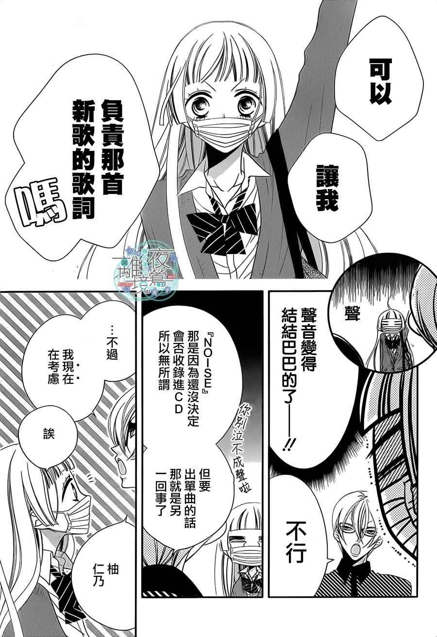 《假面Noise》漫画 040集